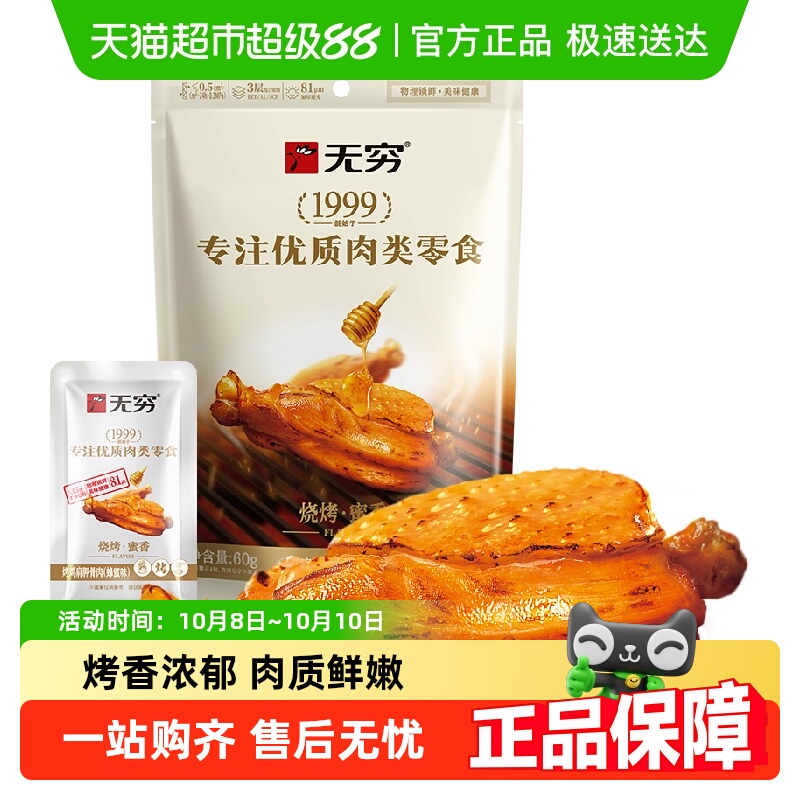 无穷蜂蜜烤鸡肩胛骨肉4只烤伴翅 卤味熟食小鸡腿办公休闲零食小吃