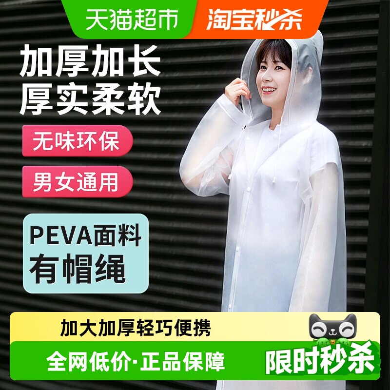 海氏海诺一次性雨衣成人加厚长款全身防暴雨便携接缝全压胶男女