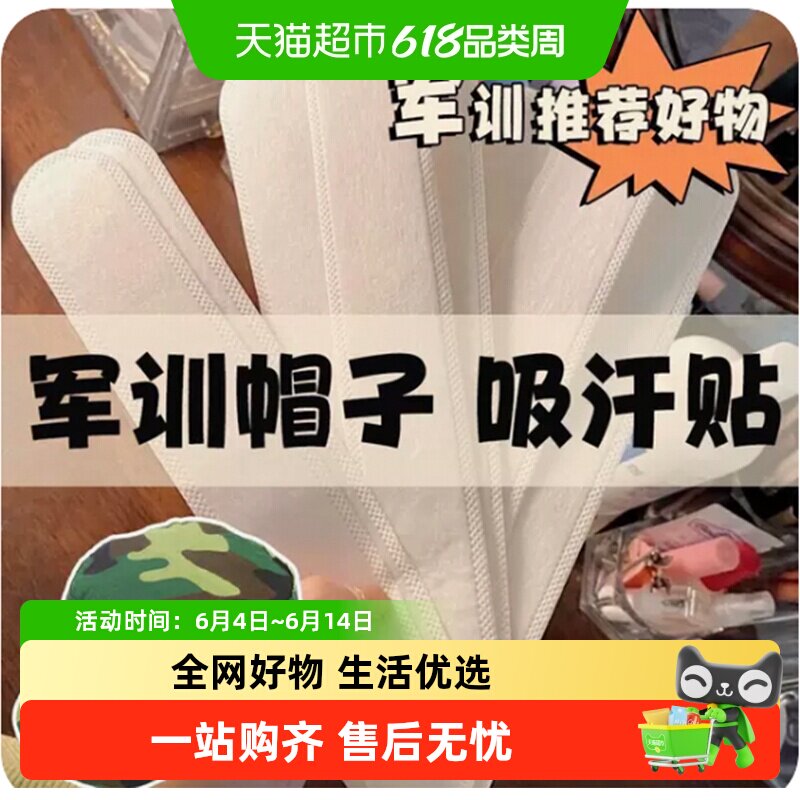 千屿一次性帽垫防汗贴帽子防脏污内贴帽沿衣领吸汗贴帽檐贴片军训