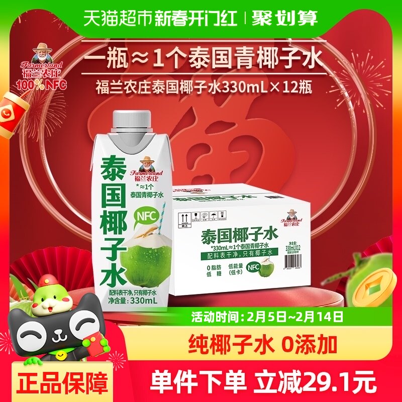【进口】福兰农庄泰国纯椰子水330ml*12瓶料补水电解质果汁年货