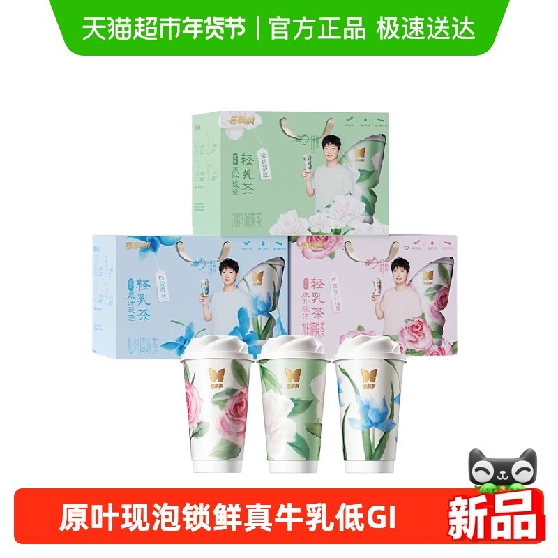 【低GI可享孙颖莎周边】香飘飘原叶现泡轻乳茶茉香白芽玫瑰礼盒