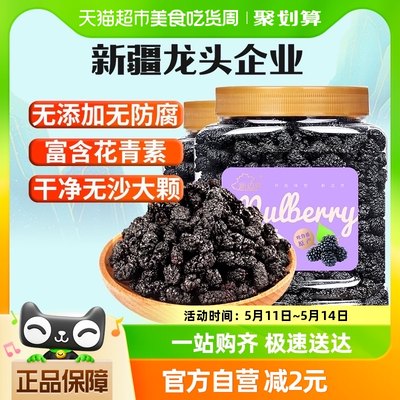 新边界黑桑葚桑葚茶果400g×2罐