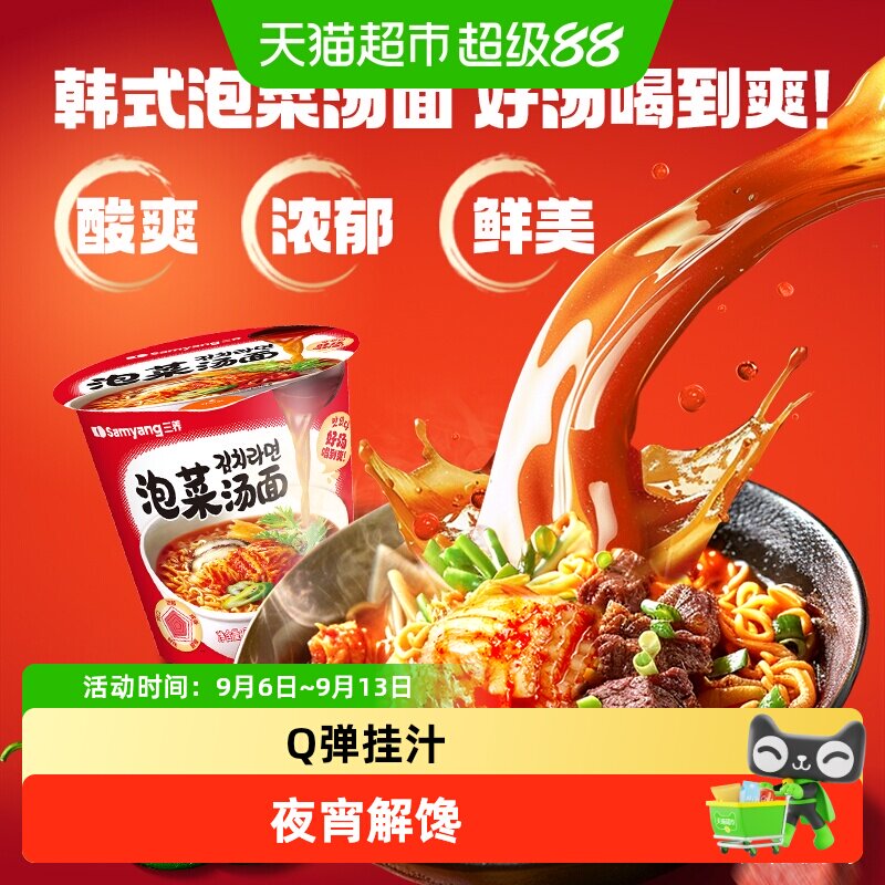 三养泡菜汤面辣白菜70.5g*1杯图片