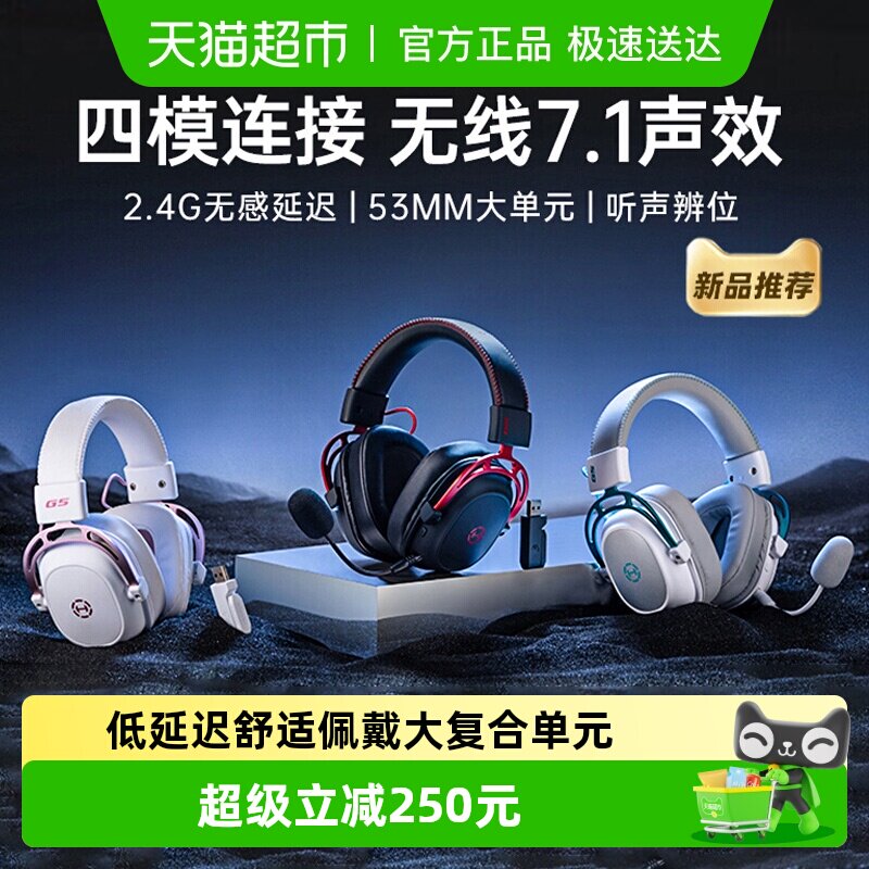 漫步者头戴式电竞游戏耳机吃鸡专业三模传输无线蓝牙耳麦新款