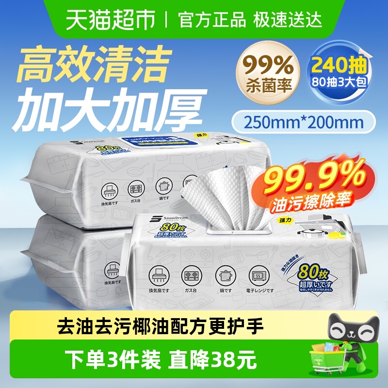 厨房湿巾纸去污去油家用