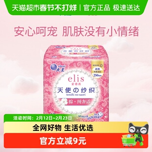 【新国标】大王elis爱璐茜天使纱织日用卫生巾250mm12P超薄纯棉