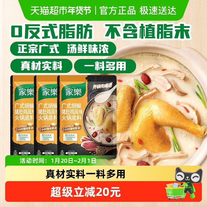 家乐正宗广式胡椒猪肚鸡火锅底料浓汤调料包家用装,粮油调味/速食/干货/烘焙,火锅调料,淘宝优惠券,粉丝福利购,淘宝优惠卷