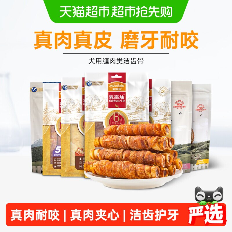 麦富迪狗零食夹心牛皮缠肉磨牙棒中小型犬通用泰迪柯基耐咬