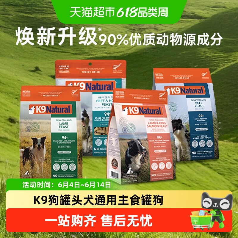 K9Natural进口无谷冻干狗粮