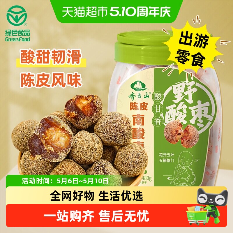 齐云山南酸枣粒酸甜开胃蜜饯果干陈皮味零食孕妇可食绿色食品送礼