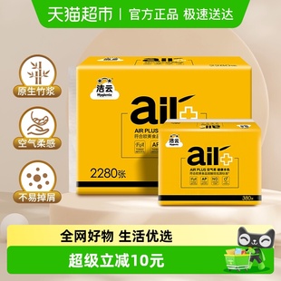 洁云平板卫生纸AIR Plus空气柔2层190抽6包竹浆厕纸专用纸不易破