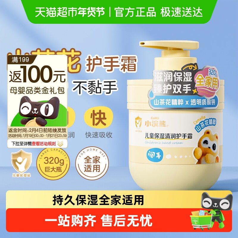 小浣熊儿童护手霜宝宝小孩秋冬滋润保湿补水防干裂不粘手大容量,婴童洗护,护手霜,淘宝优惠券,粉丝福利购,淘宝优惠卷