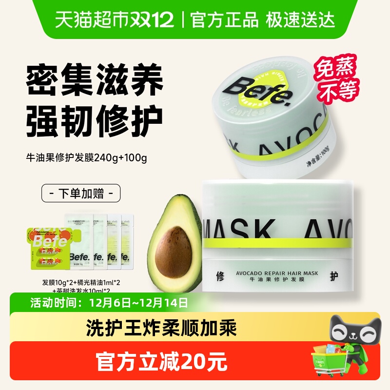 befe洗护差旅装控油蓬松柔顺