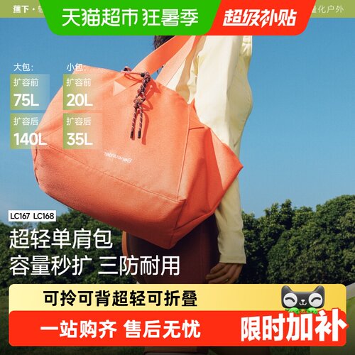 蕉下大容量旅行包抽绳束口