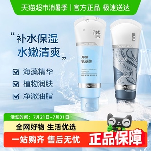 水润清洁毛孔净澈修护正品 韩后海藻氨基酸洁面奶护肤洗面补水保湿