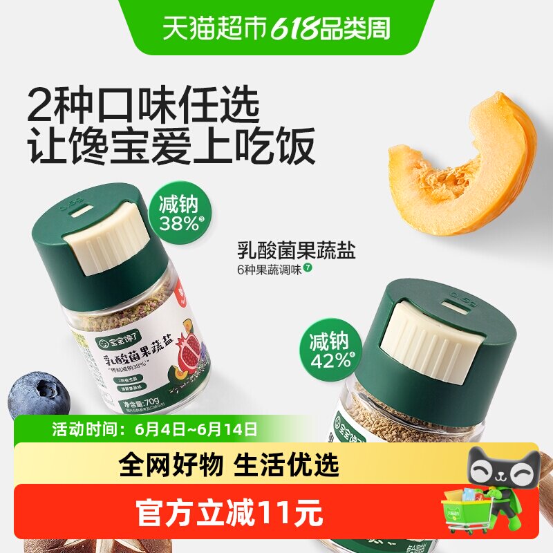 宝宝馋了果蔬盐调味料芝麻粉拌饭儿童用食用盐宝宝辅食谱
