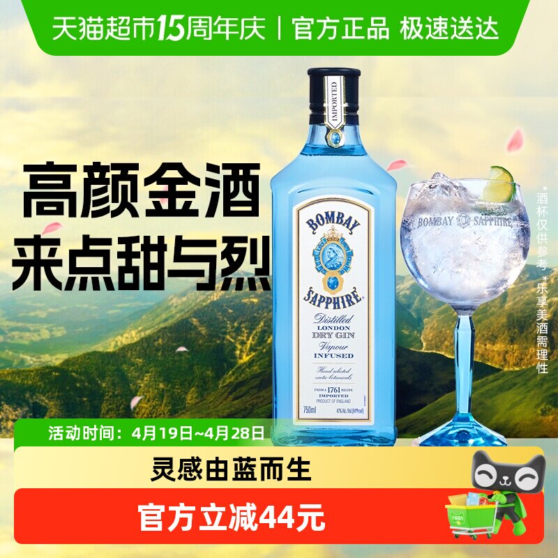 孟买蓝宝石（Bombay）英国 杜松子酒蓝宝石金酒750ml进口洋酒
