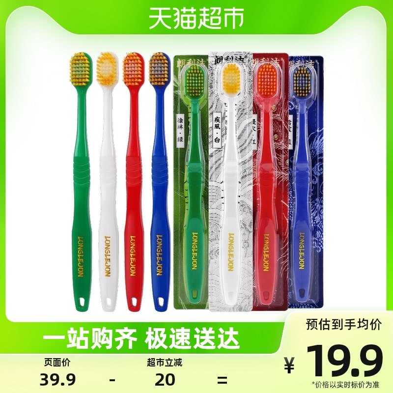 朗利洁小宽头牙刷细软毛成人家庭装独立包装4支X1套条纹防滑刷柄