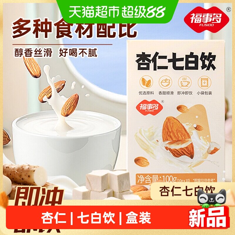 福事多杏仁七白饮盒装养生