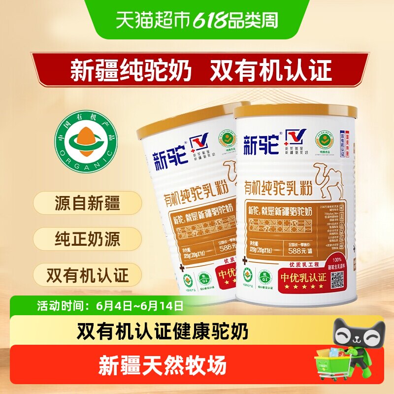 【详情享优惠】新驼奶粉有机驼乳粉新疆驼奶中老年成人营养奶粉
