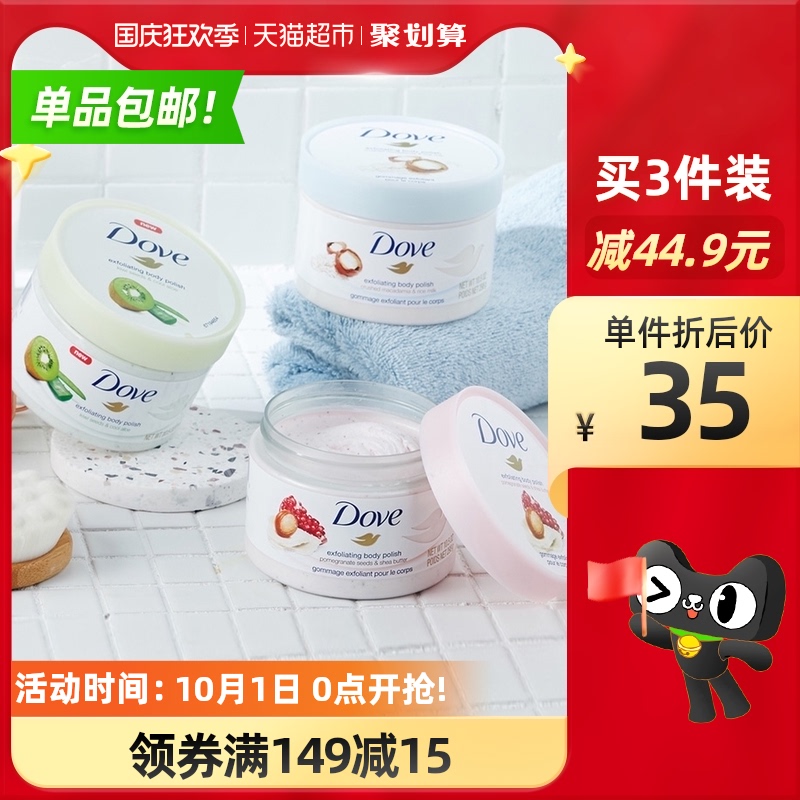 Dove/多芬【超定制】风味冰激凌冰淇淋磨砂膏旅行装去角质50g*3