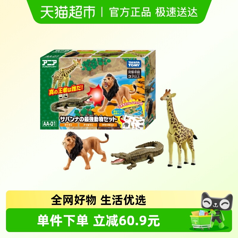 多美安利亚仿真恐龙男孩玩具套装