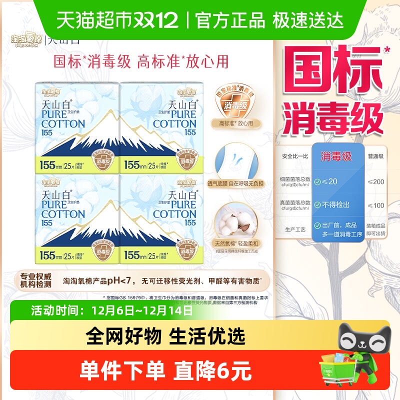 淘淘氧棉天山白消毒级
