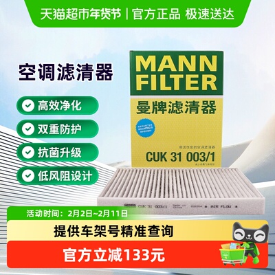 曼牌滤清器空调滤芯