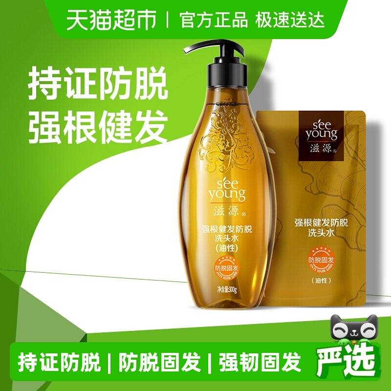 【下拉更优惠】滋源生姜防脱洗发水控油清爽强韧固发防断发洗头水