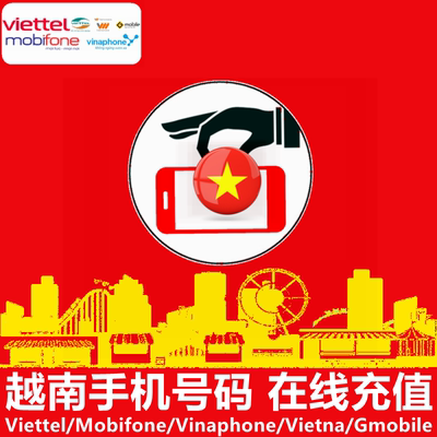 越南手机充值 Viettel/Mobifone/Vinaphone/Vietna电话卡号码直充