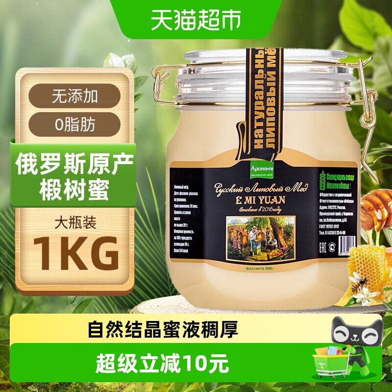 俄罗斯进口俄蜜源椴树蜜1kg节日送礼纯正天然野生黑蜂蜜白蜜