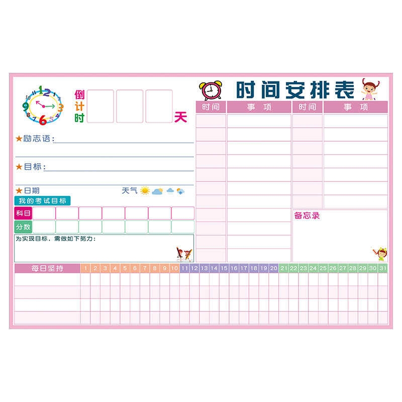 小学生学习时间计划表课程表墙贴