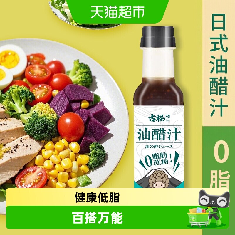 古松油醋汁健身减脂268g										