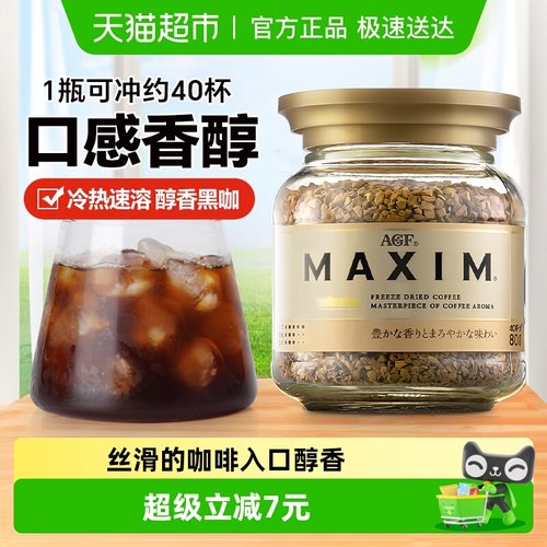 日本AGF马克西姆金罐速溶咖啡