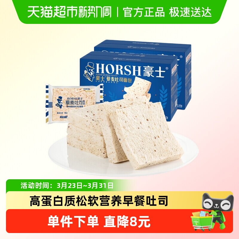 豪士0蔗糖藜麦吐司代餐面包健康早餐懒人速食零食点心420g*2箱