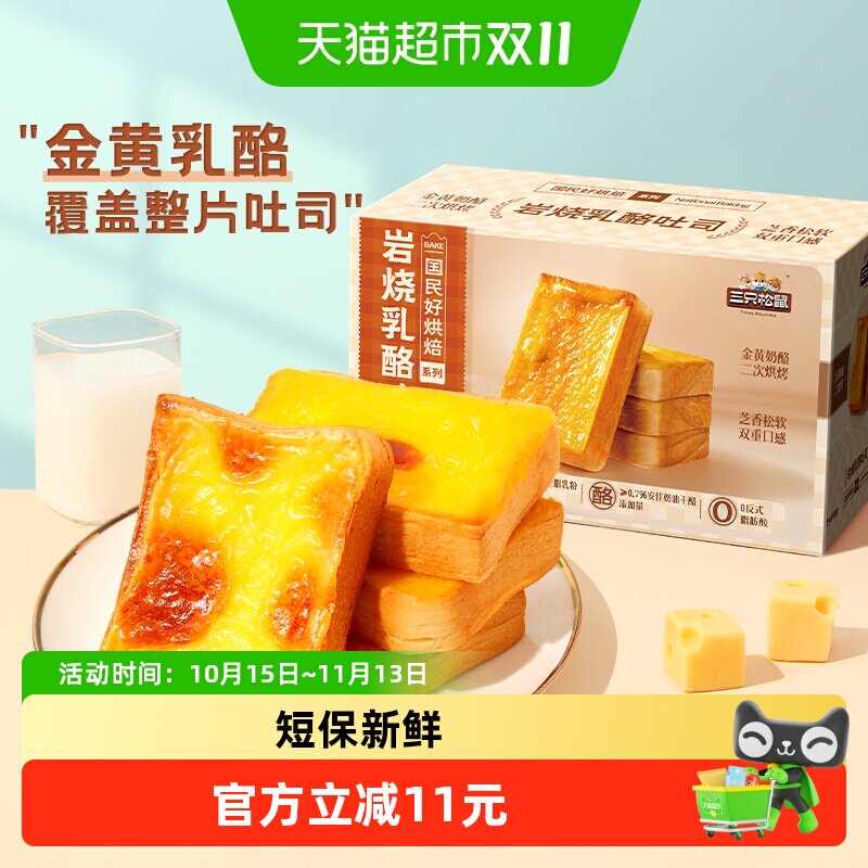 三只松鼠厚岩烧乳酪吐司盐焗面包氧气吐司早餐整箱代餐糕点零食