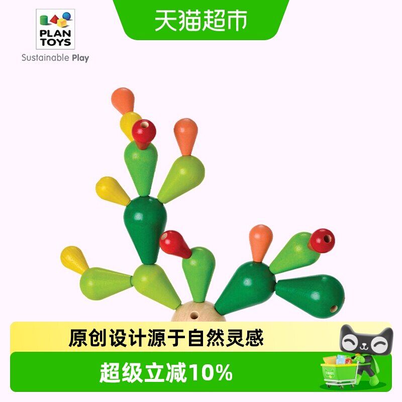 plantoys平衡仙人掌蒙氏早教益智玩具教具积木儿童宝宝礼物木玩
