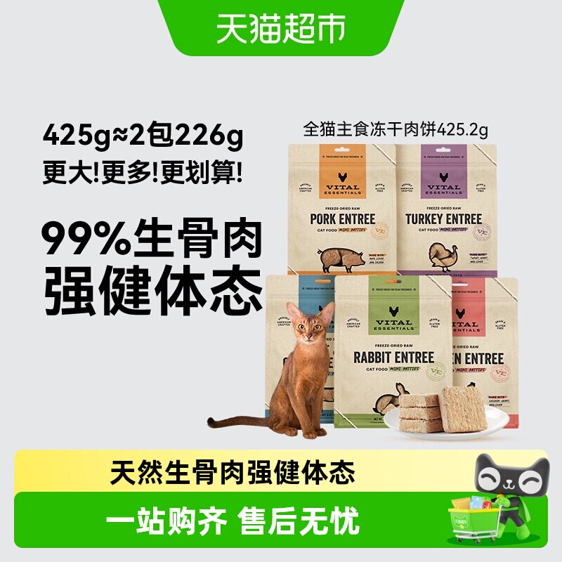 VitalEssentials美国进口猫粮