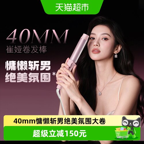 崔娅丰盈卷发棒蓬松大波浪40mm卷