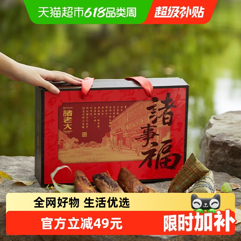 诸老大中华老字号粽子