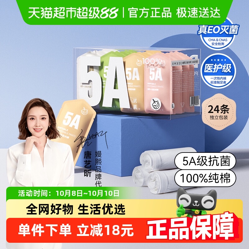 嫚熙女士5A级抗菌一次性内裤