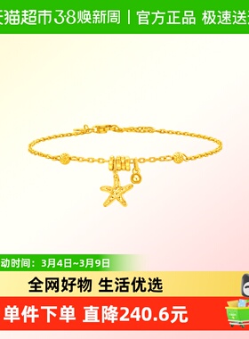 周大福辰星海星跑环星星足金黄金手链计价女款EOF1867礼物