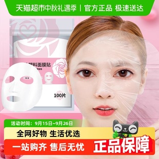 順豐 Edo面膜輔助貼塑料面膜紙水療臉膜透明塑料薄敷臉面膜貼 包郵