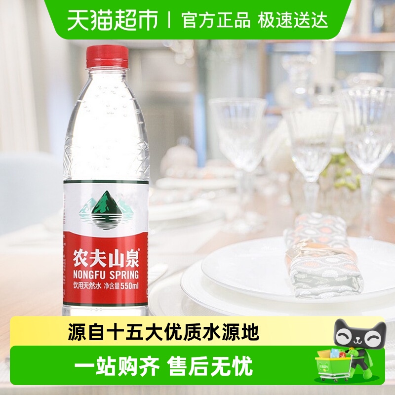 农夫山泉饮用天然水