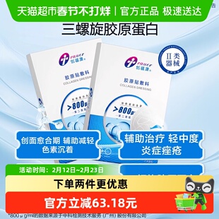 创福康胶原贴敷料800浓度适用轻中度炎症痤疮舒缓皮肤屏障光子后