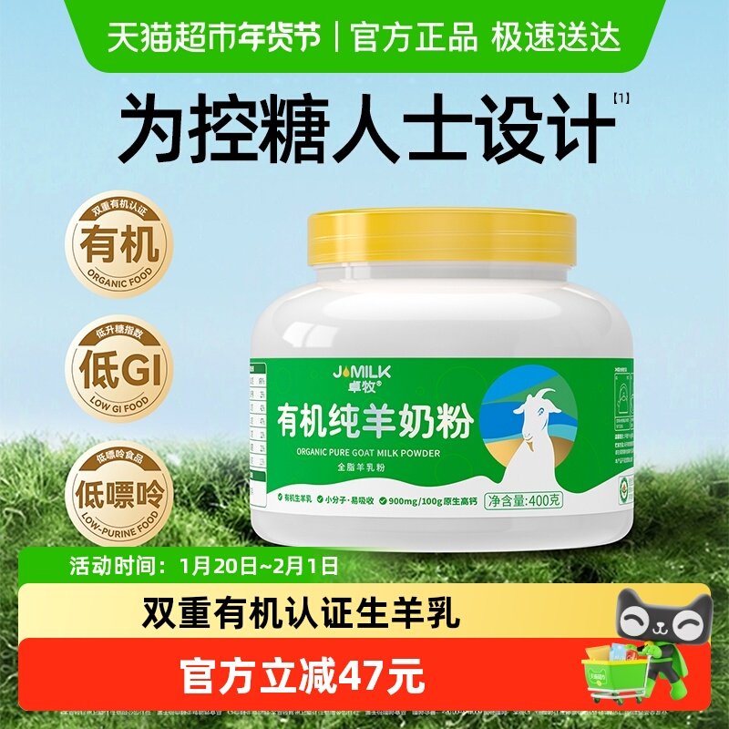 卓牧有机纯羊奶粉儿童成人中老年孕妇高钙乳蛋白低GI低升糖早餐奶,咖啡/麦片/冲饮,学生/成人/中老年羊奶粉,淘宝优惠券,粉丝福利购,淘宝优惠卷