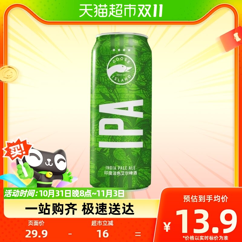 【包邮】Goose Island/鹅岛IPA印度淡色艾尔15.5度500ml单听装怎么样,好用不?
