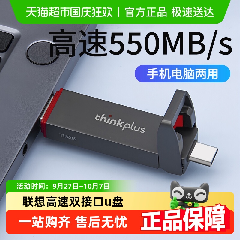 Lenovo/联想高速固态双接口U盘