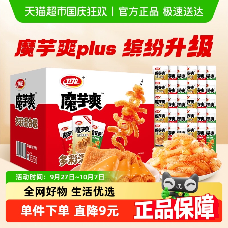 卫龙魔芋爽plus礼盒香辣酸辣麻酱混合口味888g素肉零食解馋辣条