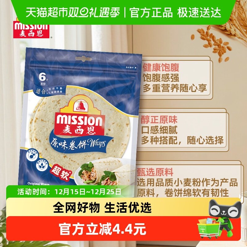 麦西恩原味速食卷饼270g×3袋